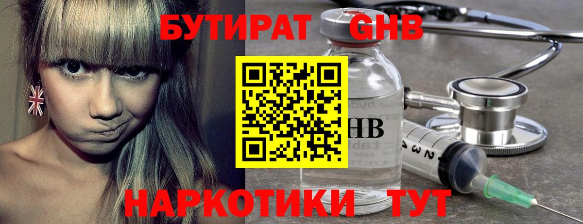 БУТИРАТ Butirat Белово