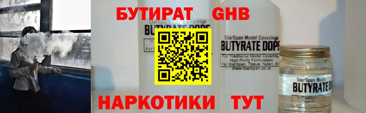 Бутират 99%  Вход с VPN  Белово 