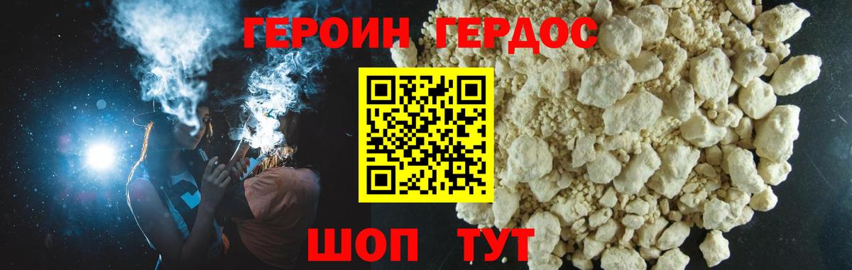 ГЕРОИН хмурый Белово