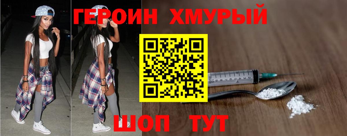 ГЕРОИН Heroin  Вход с VPN  Белово 