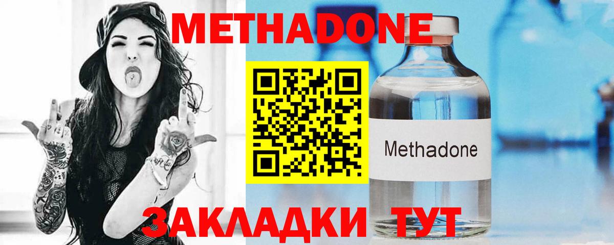 Метадон methadone Белово