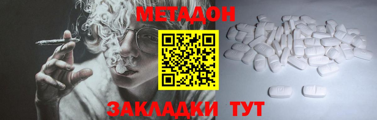 Белово  Метадон VHQ  Вход с VPN  Метадон methadone 